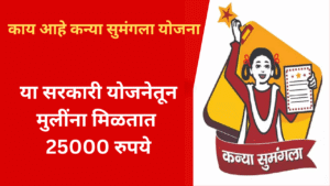 Kanya Sumangala Yojana In Marathi
