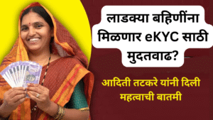 ladki bahin yojana ekyc deadline will increase