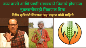 Pradhan Mantri Fasal Bima Yojana