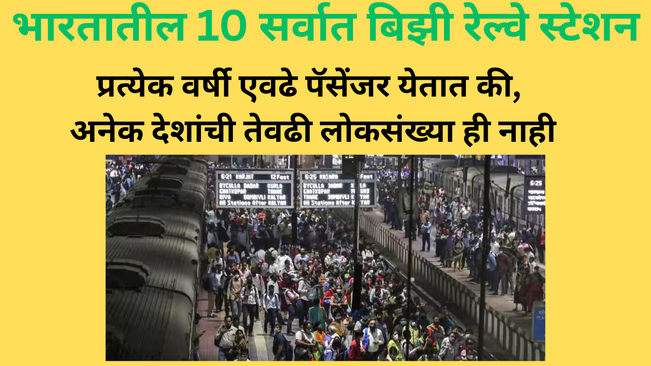 india top 10 busiest railway stations