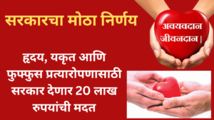 financial aid beyond 5 lakh for treatment of 9 critical illnesses