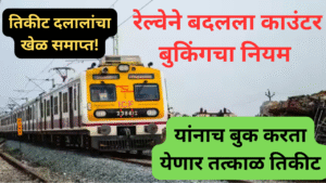 Indian railways otp based tatkal counter ticket system india