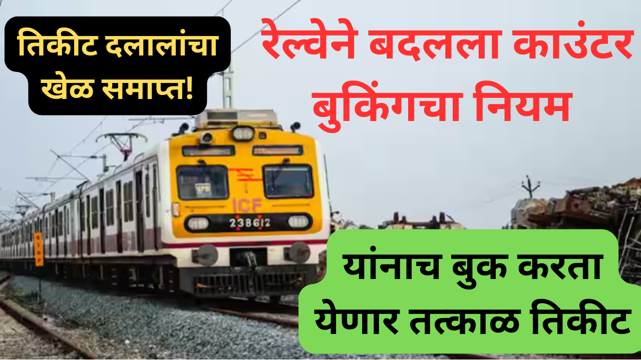 Indian railways otp based tatkal counter ticket system india