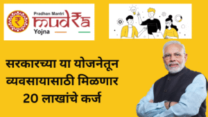 PM Mudra Yojana In Marathi