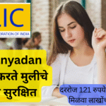 LIC Kanyadan Policy