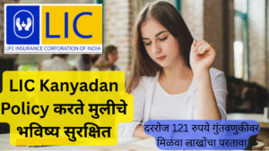 LIC Kanyadan Policy
