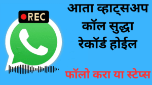 Whatsapp Call Recording