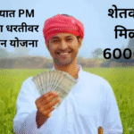 CM Kisan Yojana 6000 Rupees Installment