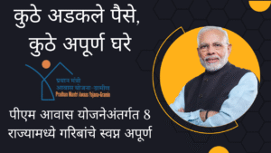 PM Awas Yojana
