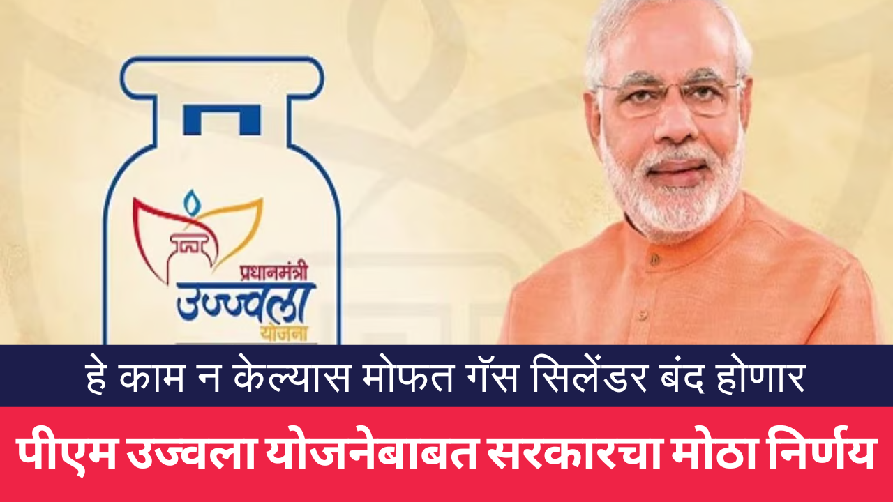 PM Ujjawala Yojana Aadhar Authentication