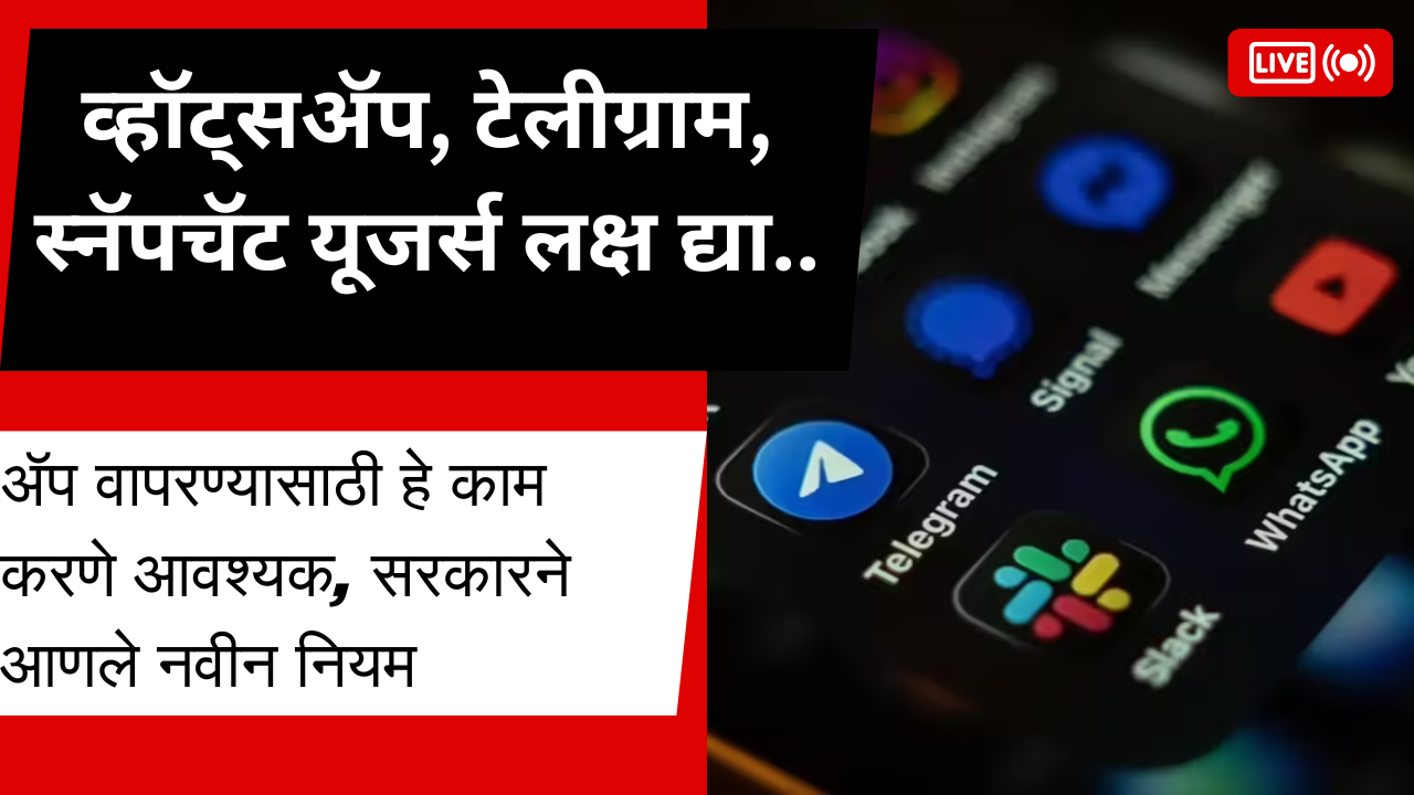 Whatsapp Telegram Snapchat Users Pay Attention Sim Activation Is Necessary To Use These Apps Dot New Rules