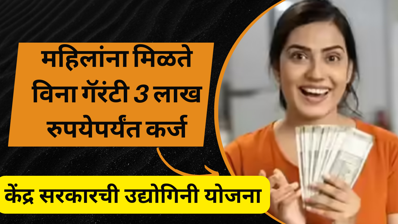 Udyogini Yojana 2025 Government Provides Loans Up To Rs 3 Lakh To Women Without Guarantee