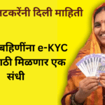 Ladki Bahin Yojana e-KYC Correction