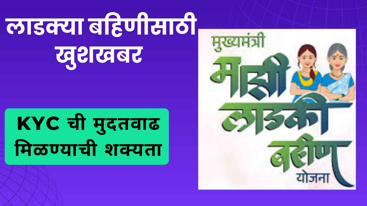 Ladki Bahin Yojana November, December Installment