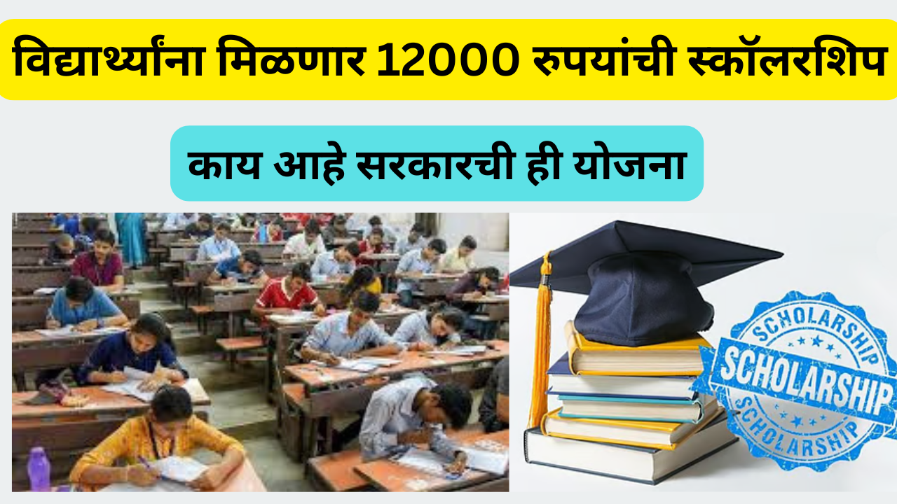 student scholarship get 12000 rupees under nmms scheme
