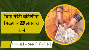 New Scheme Women Get 25 Lakh Loan