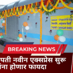 Shirdi Tirupati Weekly Espress Full Route In Marathi