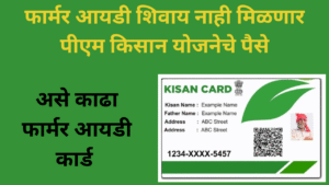 Farmer ID Online Process In Marathi