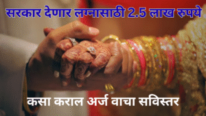 Maharashtra Government Vivah Protsahan Yojana