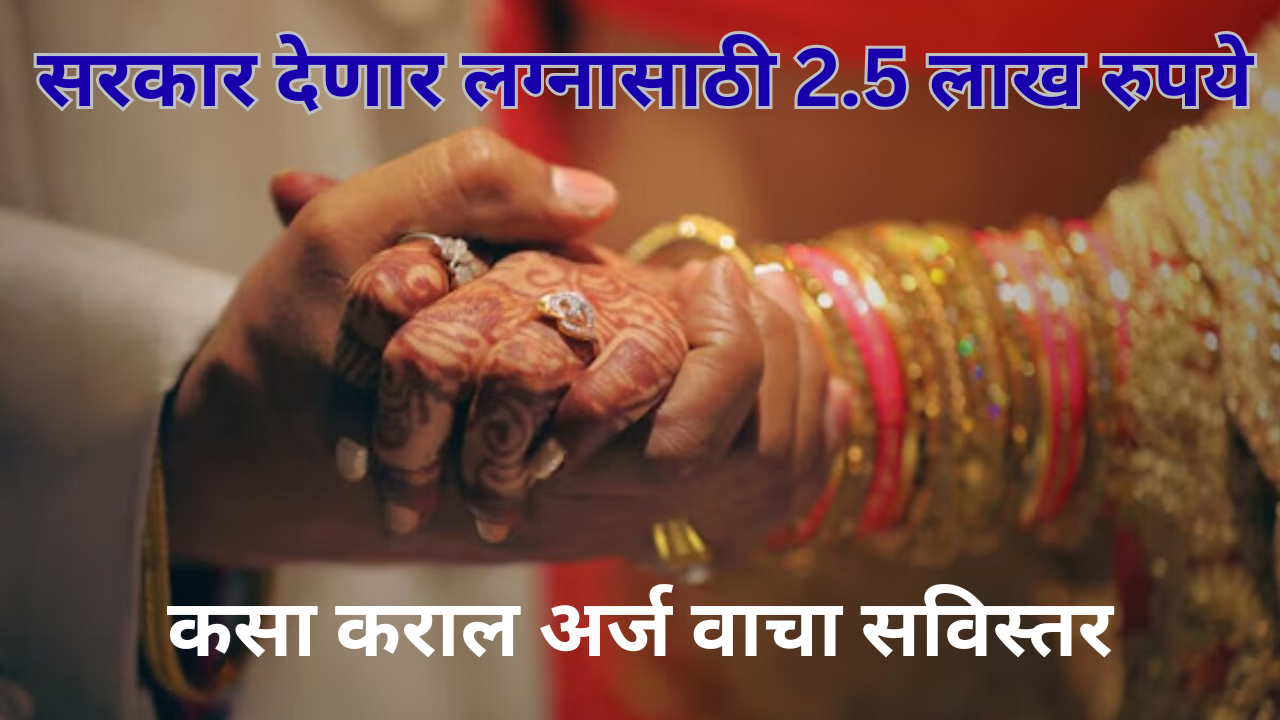 Maharashtra Government Vivah Protsahan Yojana