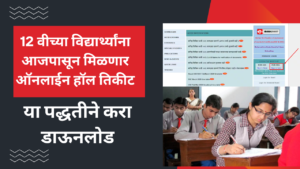 HSC 12th Board Exam Online Hall Ticket Download