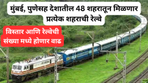 Trains will be available from every city in the country, including Mumbai and Pune, to 48 cities