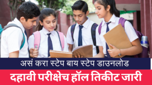 10th SSC Hall Ticket 2026 Download Process