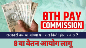 8th Pay Commission