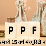 PPF Scheme 2026