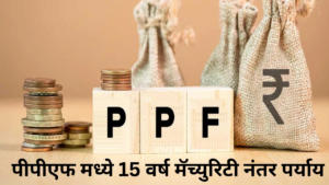 PPF Scheme 2026