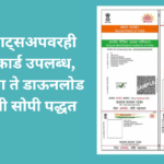 Aadhar Card On WhatsApp