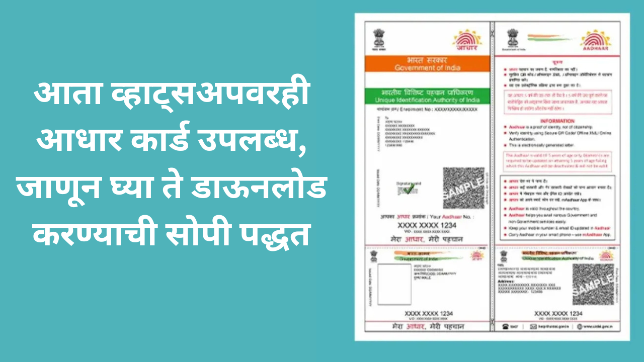 Aadhar Card On WhatsApp