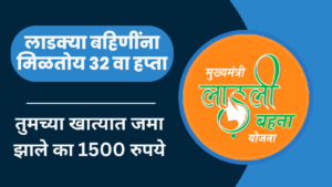 Ladli Behna Yojana 2026 In Marathi