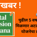Atal Pension Yojana