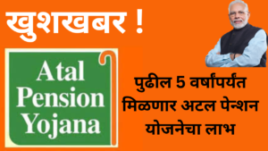 Atal Pension Yojana