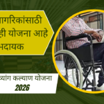 Divyang Kalyan Yojana