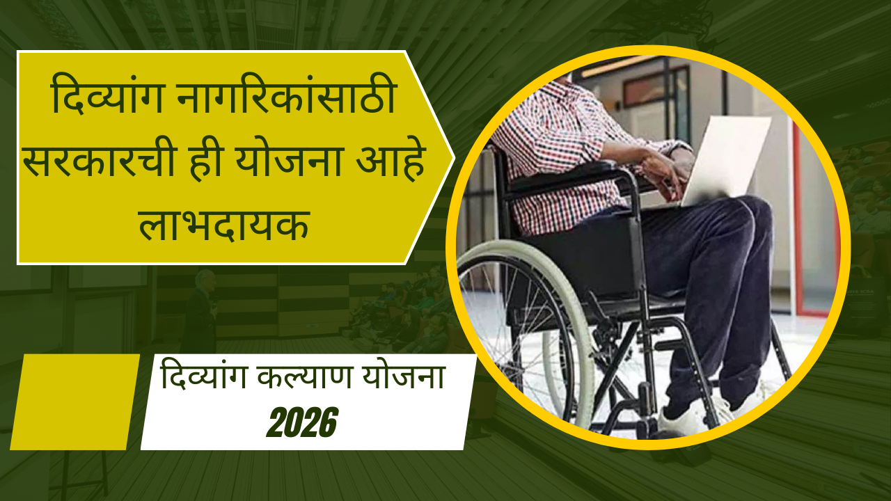 Divyang Kalyan Yojana