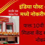 India Post Recruitment 2026