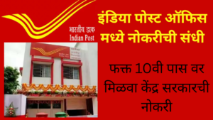 India Post Recruitment 2026