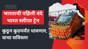 Vande Bharat Sleeper Train Route And Ticket Price