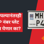 HSRP Number Plate Installation Charges