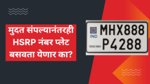 HSRP Number Plate Installation Charges