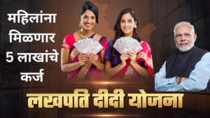 lakhpati didi yojana 2026 in marathi