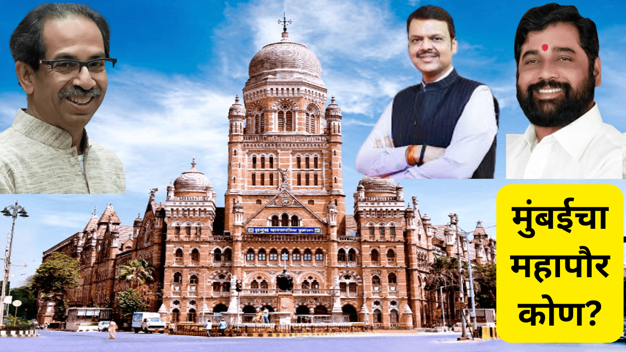 Mumbai's municipal building with politicians.
