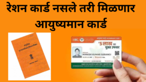 Ayushman Bharat Card Update 2026 In Marathi