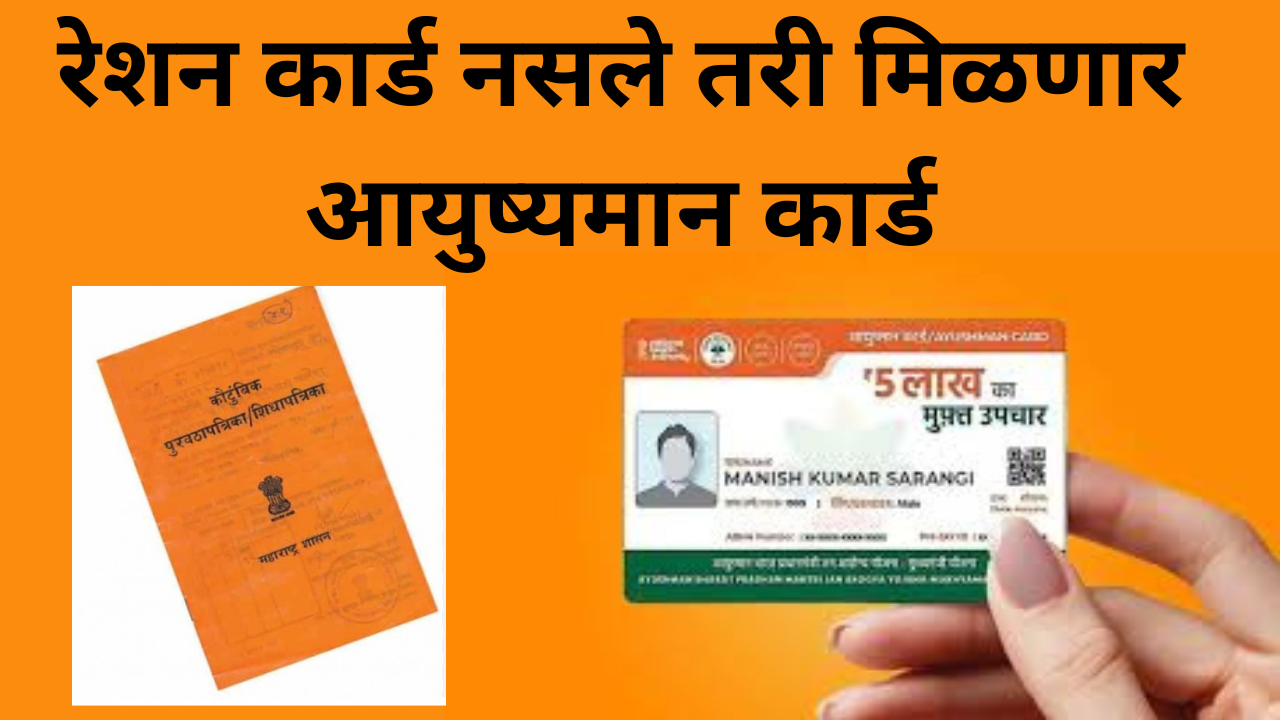Ayushman Bharat Card Update 2026 In Marathi