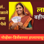 ladki bahin yojana