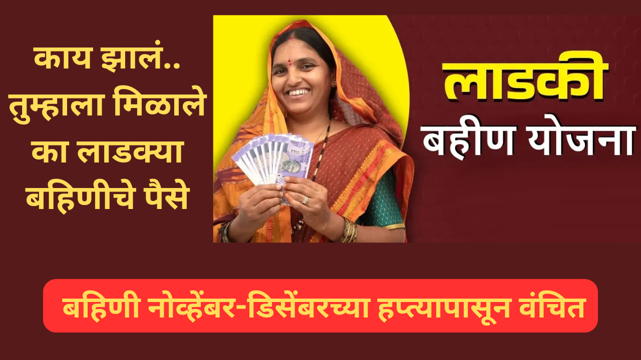 ladki bahin yojana