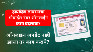 How To Change Mobile Number In Driving Licence Online See Complete Process