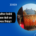 How Much Refund Will You Get If You Cancel Your Vande Bharat Sleeper Train Ticket